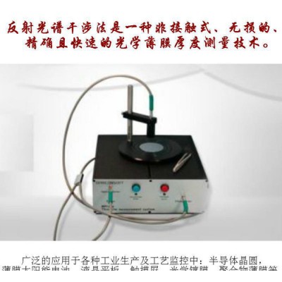 现货薄膜测厚仪反射光谱薄膜测厚仪膜厚测量仪膜厚检测仪图1