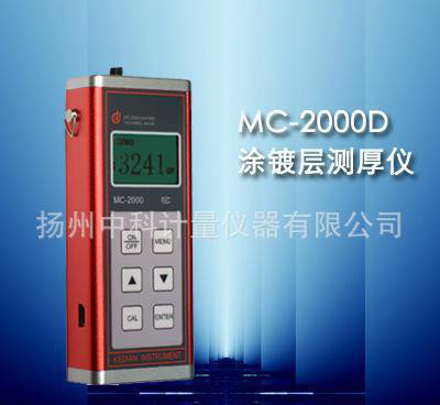 MC-2000D型涂层测厚仪  10～9000um
