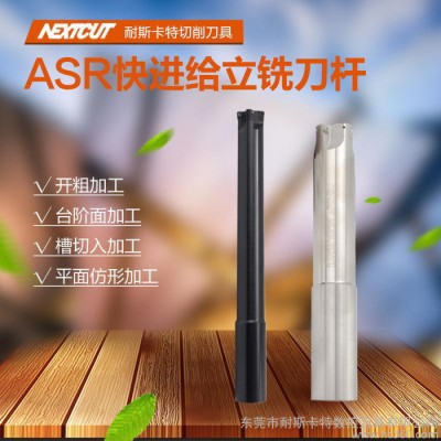耐斯卡特铣削刀具 ASR快进给立铣刀杆ASR2032/2026/2020/2016立铣刀杆高精给高效率图3