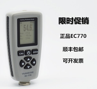 宇问EC770涂层测厚仪漆膜测厚仪数显膜厚仪