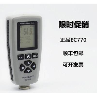 宇问EC770涂层测厚仪漆膜测厚仪数显膜厚仪