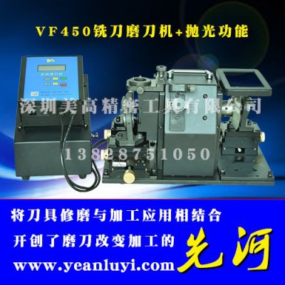 美高铣刀磨刀机VF450铣刀+抛光功能 高精度铣刀磨刀机图1