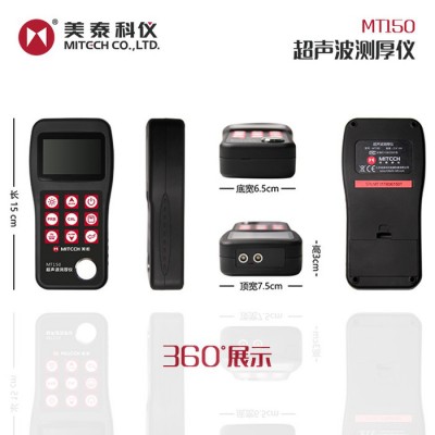 美泰科仪 MT150 超声波测厚仪 厚度计量具 钢板测厚仪 管壁腐蚀程序测试仪 数显手持式玻璃塑料油漆层无损检测厚度仪图5