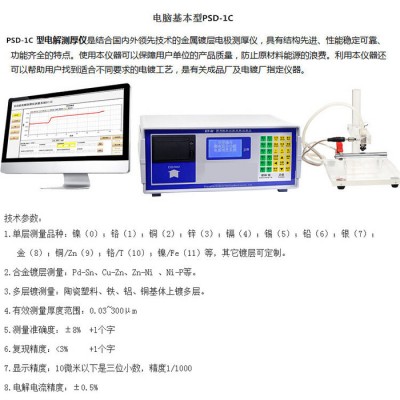 电解测厚仪涂层膜厚仪金铬铜锌镉锡铅银铜铁铬镍金属测厚仪图3