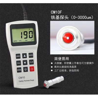宇时先锋涂镀层测厚仪CM10F 涂层测厚仪图3