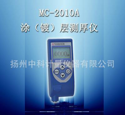 MC-2010A型涂层测厚仪  一体磁性测厚仪