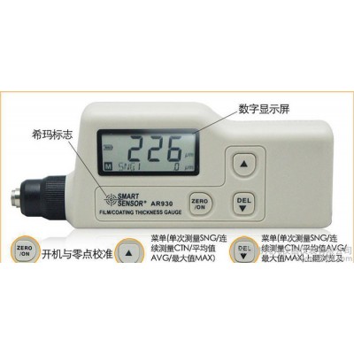 SMART希玛AR930涂层测厚仪—铁基型原装图1