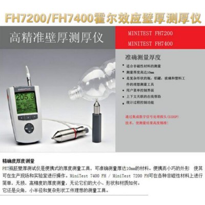 现货霍尔效应瓶壁测厚仪壁厚测厚仪检测仪FH7200/FH74图1