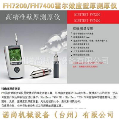 现货霍尔效应瓶壁测厚仪壁厚测厚仪检测仪FH7200/FH74图3