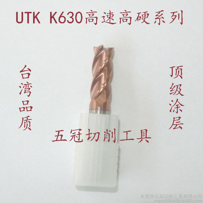 UTK高速高硬不锈钢专用铣刀UTK  G680 台湾不锈钢专用铣刀