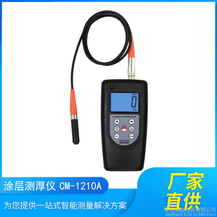 Landtek /兰泰 便携式数字CM-1210A 涂层测厚仪无损伤镀层测厚仪金属厚度测量仪实验室制造业测厚仪