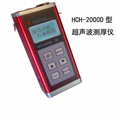 HCH-2000C超声波测厚仪、皆准测厚仪、金属工件测厚仪、玻璃、塑料超声波测厚仪图1