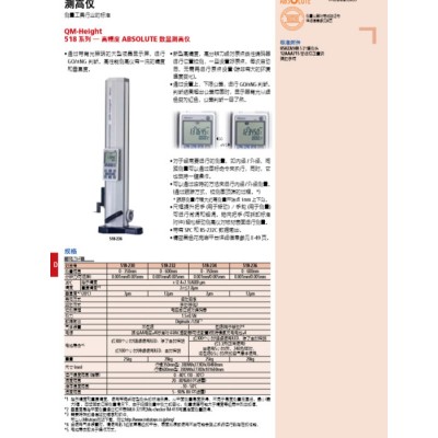 Mitutoyo/三丰 三测高仪0-600 高精度测高仪 高度计 高度尺 高度仪518-236图3