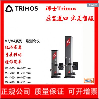 瑞士Trimos测高仪 V4-700一维测高仪高度仪图4
