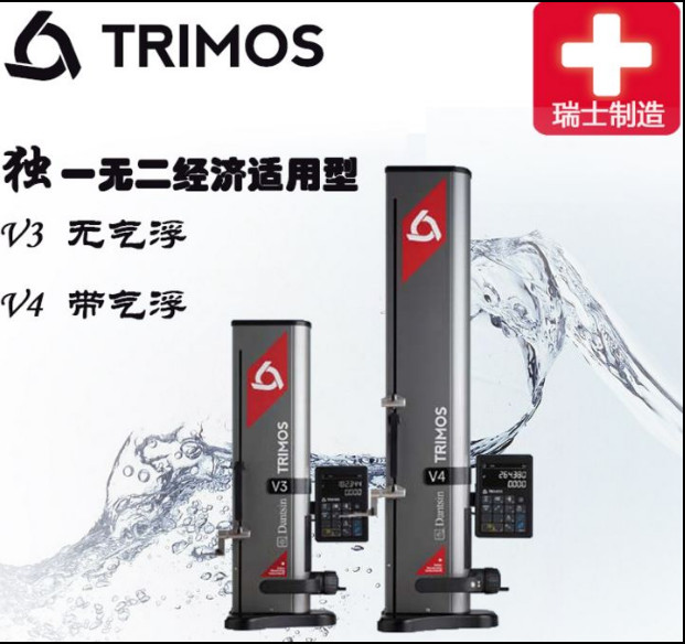 瑞士Trimos测高仪 V4-700一维测高仪高度仪