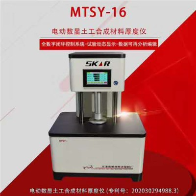 【天津美特斯】MTSY-16型  电动数显土工合成材料厚度仪  土工布测厚仪图3