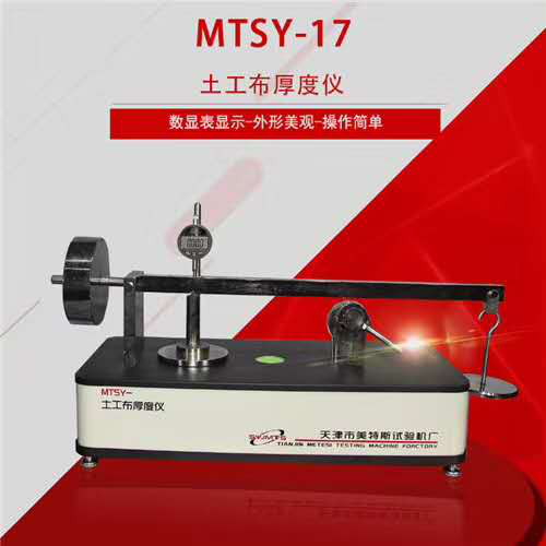 【天津美特斯】MTSY-16型  电动数显土工合成材料厚度仪  土工布测厚仪