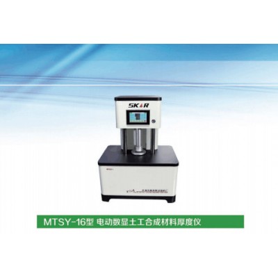 【天津美特斯】MTSY-16型  电动数显土工合成材料厚度仪  土工布测厚仪图4