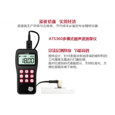 ATS360多模式超声波测厚仪 穿越涂层型 **图3