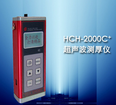 HCH-2000C+超声波测厚仪  管道测厚仪 有机玻璃厚度仪 厚度测量仪