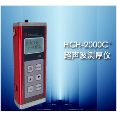HCH-2000C+超声波测厚仪  管道测厚仪 有机玻璃厚度仪 厚度测量仪图1