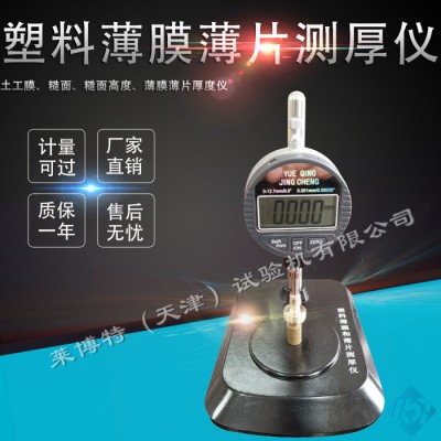 塑料薄膜和薄片测厚仪 测厚仪 塑料薄膜测厚仪图2