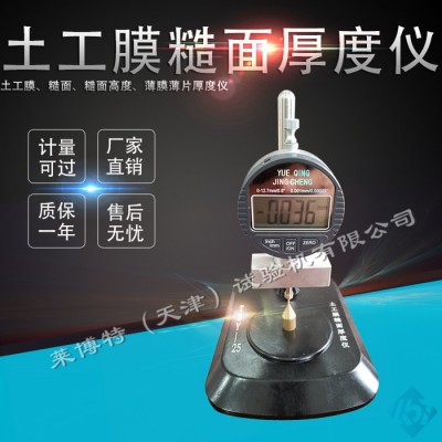 塑料薄膜和薄片测厚仪 测厚仪 塑料薄膜测厚仪图5