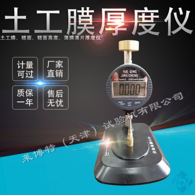 塑料薄膜和薄片测厚仪 测厚仪 塑料薄膜测厚仪图3