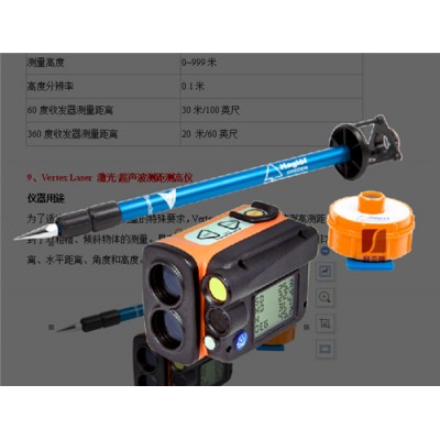 赛亚斯SYS-Vertex Laser 激光/超声波测距测高仪图2