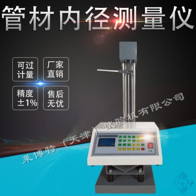 莱博特 LBTH-8型 管材测厚仪/管材厚度仪/塑料管材厚度测量仪操作使用说明图3
