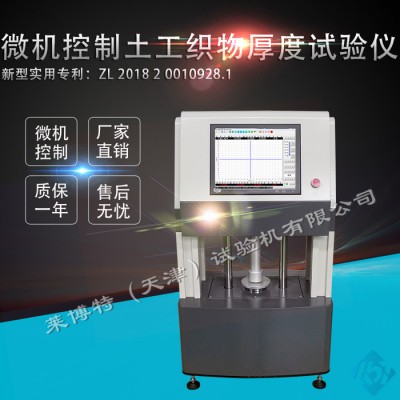 LBT/莱博特LBTY-1819 土工布测厚仪 土工合成材料厚度试验仪 诚招代理图3