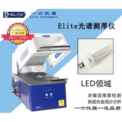 针脚测厚仪_测厚仪_江苏一六仪器 荧光光谱测厚仪 XTU-A图5