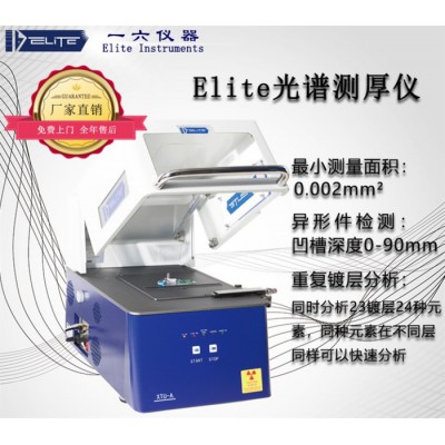 针脚测厚仪_测厚仪_江苏一六仪器 荧光光谱测厚仪 XTU-A图7