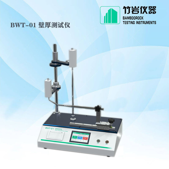 输液瓶壁厚检测仪 测厚仪 BWT-01 竹岩仪器