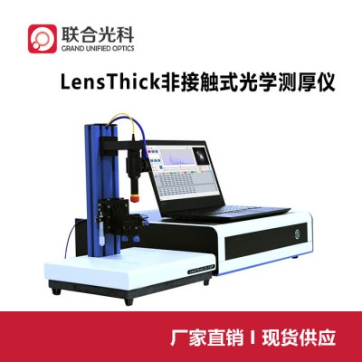 联合光科 光学非接触式测厚仪图2