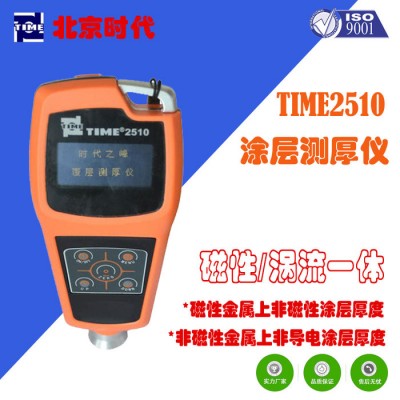 TIME/时代TIME2510涂层测厚仪图3