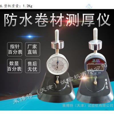 数显测厚仪/指针测厚仪/GB/T328－2007系列符合GB18173、GB18242、GB18243/分度值：0.01图3