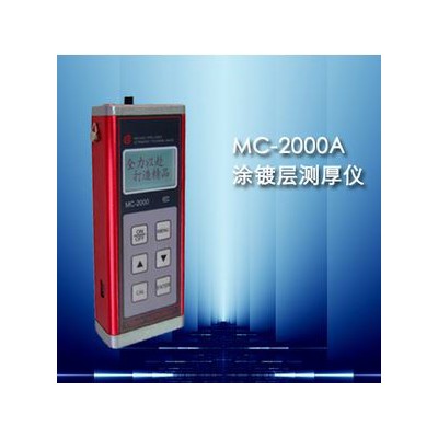 涂镀层测厚仪 MC-2000A 涂层测厚仪 范围 0-120图1