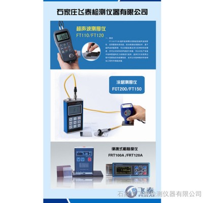 FCT200涂层测厚仪、便携式测厚仪、数显测厚仪、数字式测厚仪图7
