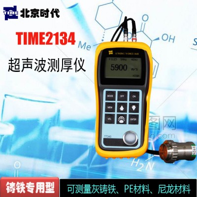 TIME2134 超声波测厚仪 铸铁型图3