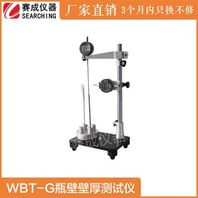 济南赛成WBT-G 壁厚测厚仪底厚检测图1