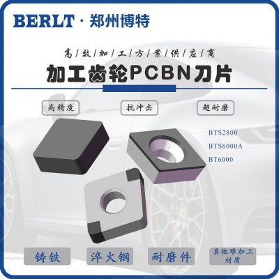 硬车20CrMnTi齿轮刀具 齿轮断续加工CBN刀片 博特刀具图5