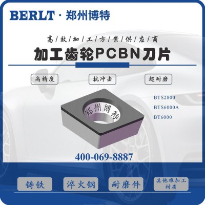 硬车20CrMnTi齿轮刀具 齿轮断续加工CBN刀片 博特刀具图2