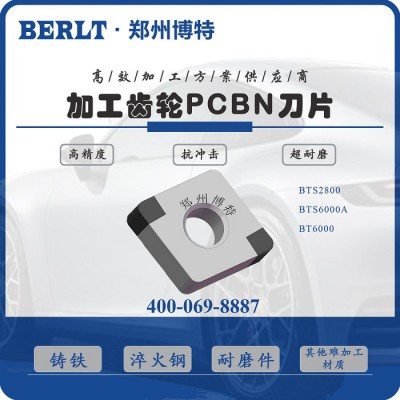 硬车20CrMnTi齿轮刀具 齿轮断续加工CBN刀片 博特刀具图1