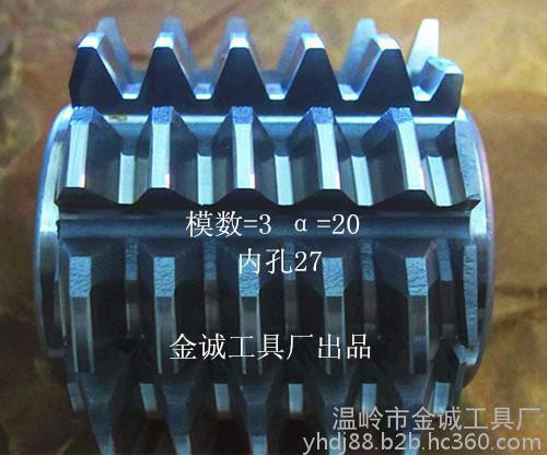 温岭市金诚工具厂供应齿轮刀具 模数3 20度高速钢材质