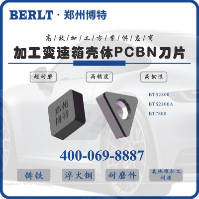大余量加工60度齿轮外圆用车刀 博特刀具 整体CBN刀片图1