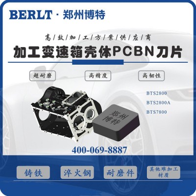 大余量加工60度齿轮外圆用车刀 博特刀具 整体CBN刀片图5