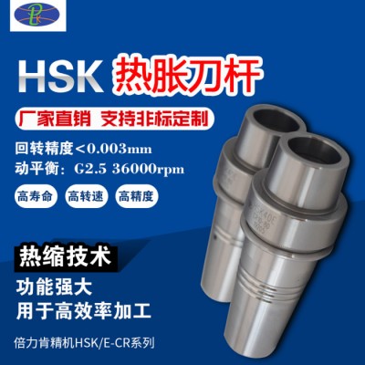 PLK倍力肯HSK烧结式刀柄、热缩式刀杆生产批发高速机刀柄  精密动平衡HSK40E-CR8-80图5