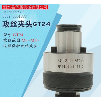 攻丝刀柄BT30/40/50-GT12/24过载保护攻丝夹头浮动可伸缩数控刀柄图2