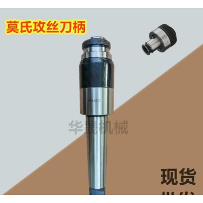 莫氏攻丝刀柄 浮动扭力丝攻刀柄MT2/3/4-GT12/24加工中心补偿刀柄图1
